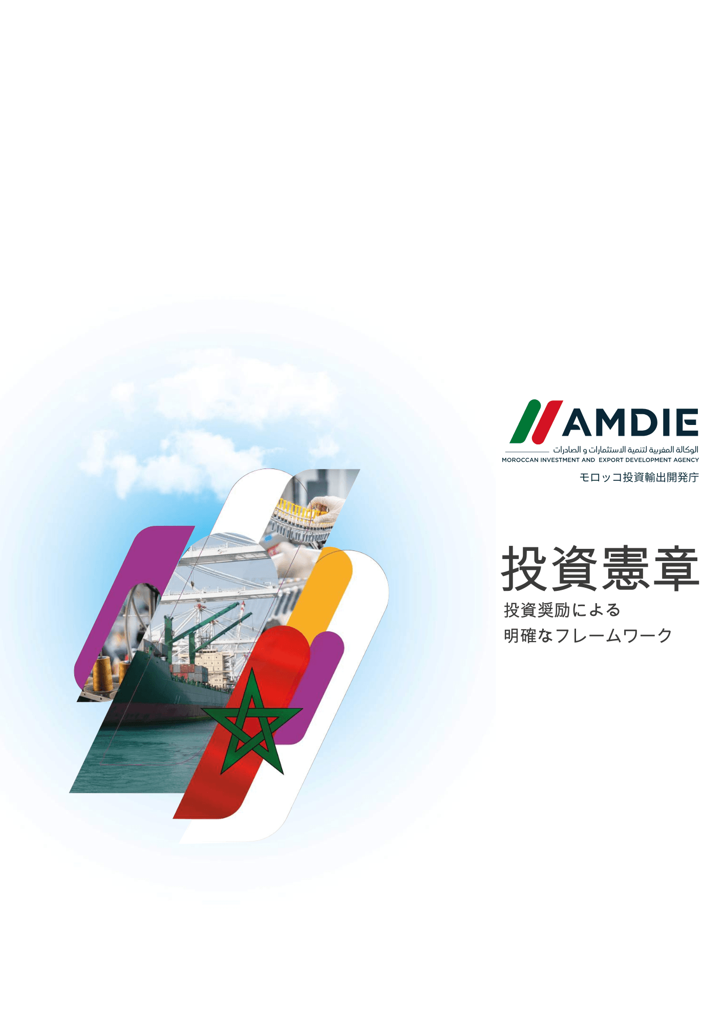 Charte-de-linvestissement-V-JAP-web.pdf_